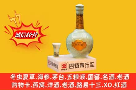 绵阳三台县求购回收四特酒